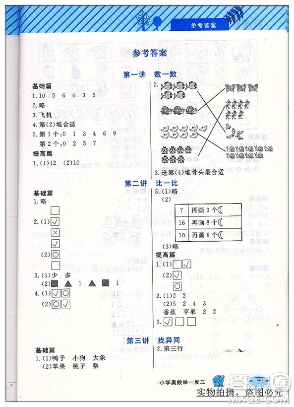 鐘書G金牌2018新版小學(xué)奧數(shù)舉一反三B版一年級(jí)答案