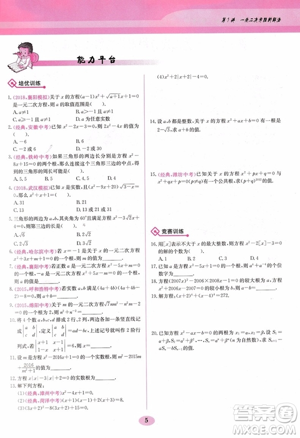 2019正版數(shù)學(xué)培優(yōu)競賽超級課堂9年級新課標(biāo)第七版答案