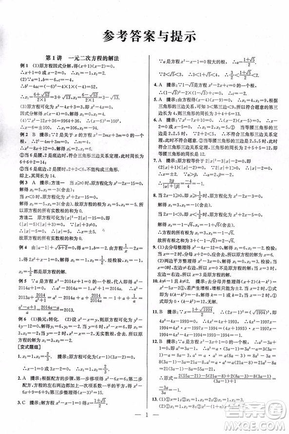 2019正版數(shù)學(xué)培優(yōu)競賽超級課堂9年級新課標(biāo)第七版答案