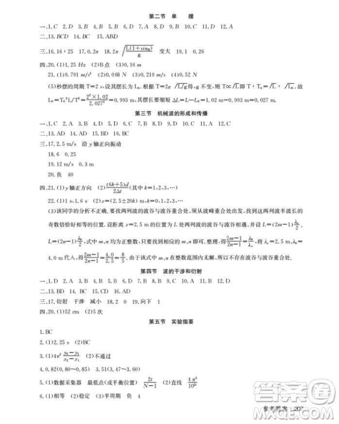 上海大學(xué)出版社鐘書金牌上海作業(yè)高一下參考答案