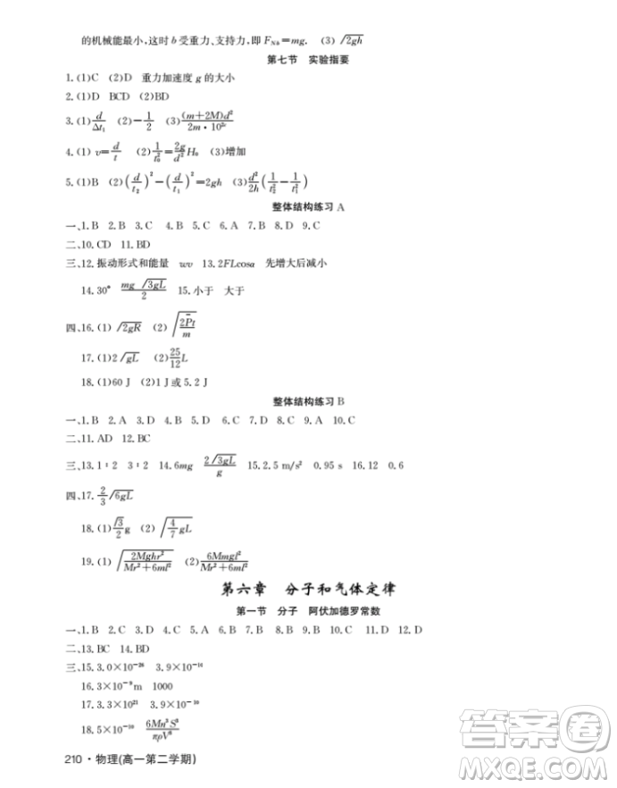 上海大學(xué)出版社鐘書金牌上海作業(yè)高一下參考答案