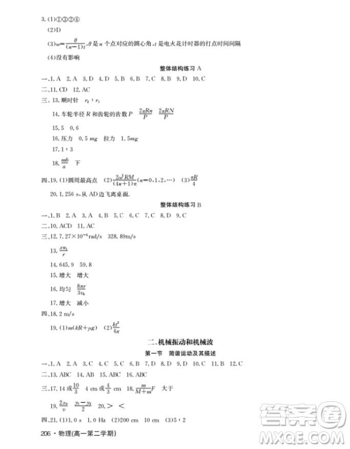 上海大學(xué)出版社鐘書金牌上海作業(yè)高一下參考答案