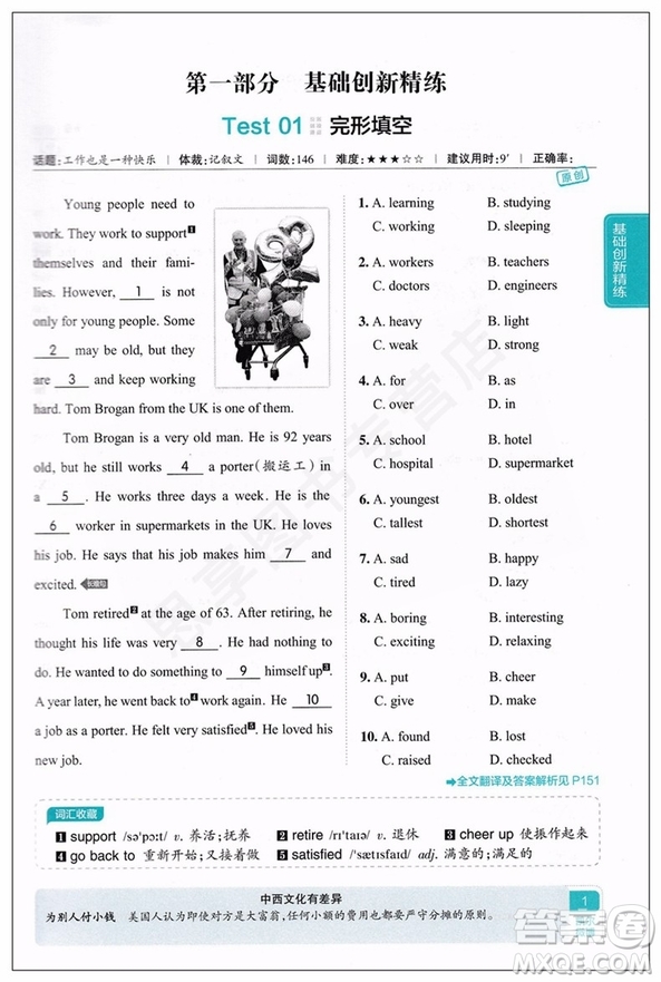 學霸英語2019版閱讀理解完形填空八年級答案