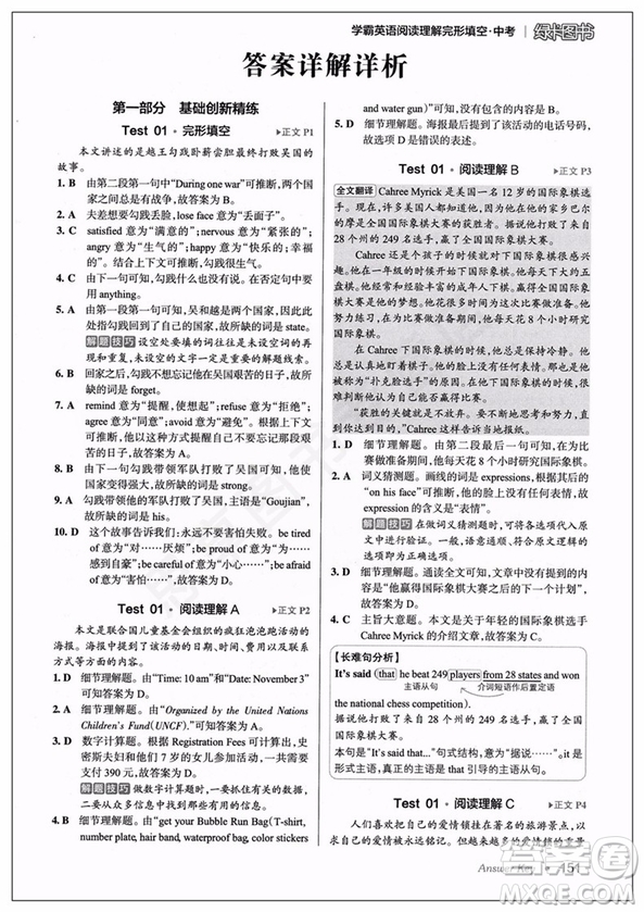 學(xué)霸英語2019版中考閱讀理解完形填空參考答案