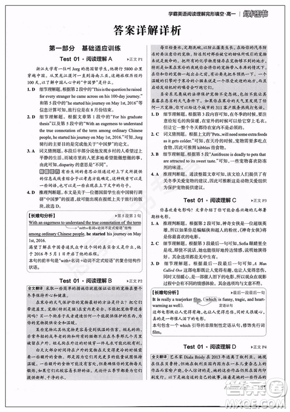 綠卡圖書2019版高一學(xué)霸英語閱讀理解完形填空答案