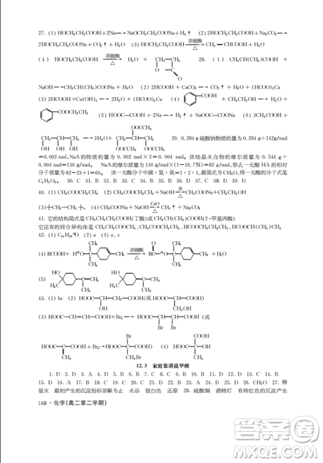 上海作業(yè)高二下化學(xué)鐘書金牌參考答案