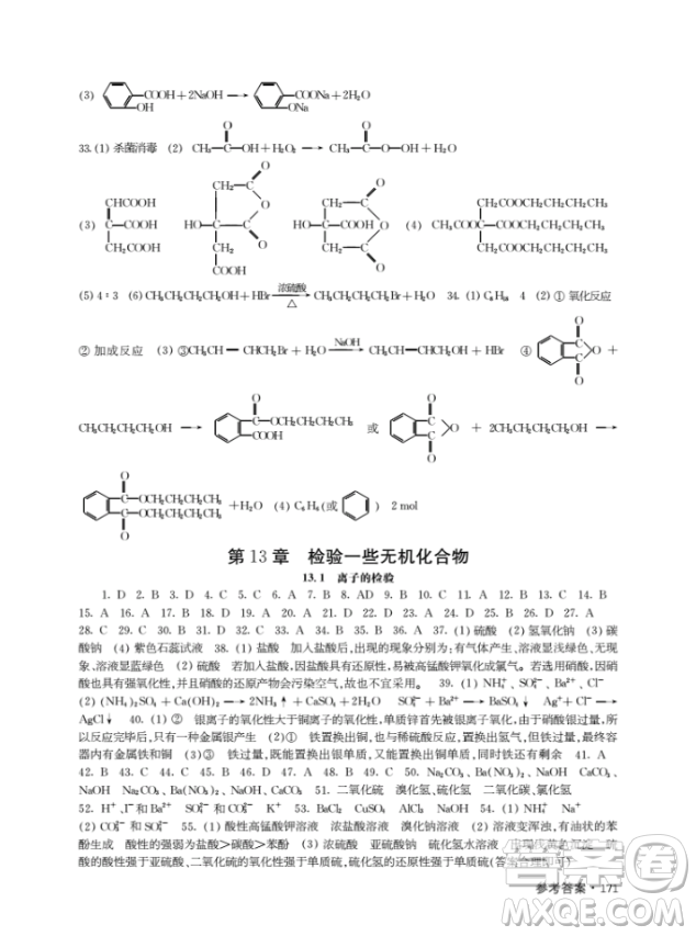 上海作業(yè)高二下化學(xué)鐘書金牌參考答案