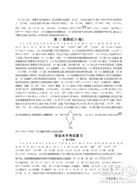 上海作業(yè)高二下化學(xué)鐘書金牌參考答案