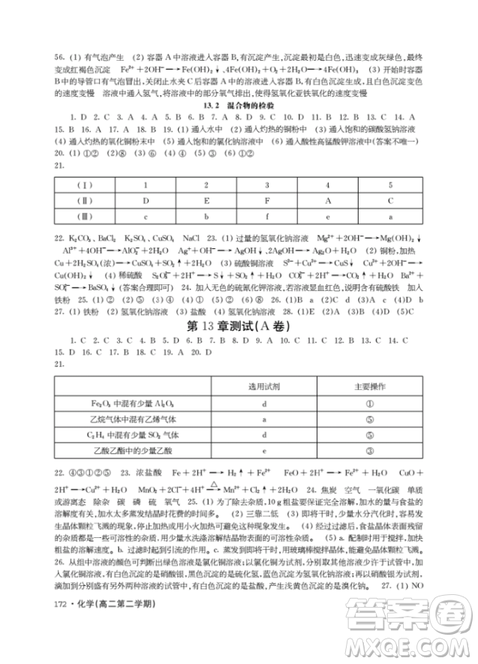 上海作業(yè)高二下化學(xué)鐘書金牌參考答案