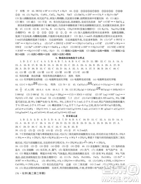 上海作業(yè)高二下化學(xué)鐘書金牌參考答案