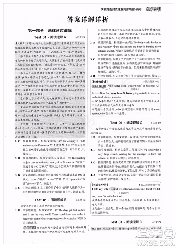 2019版學(xué)霸高考英語閱讀理解完形填空高考參考答案