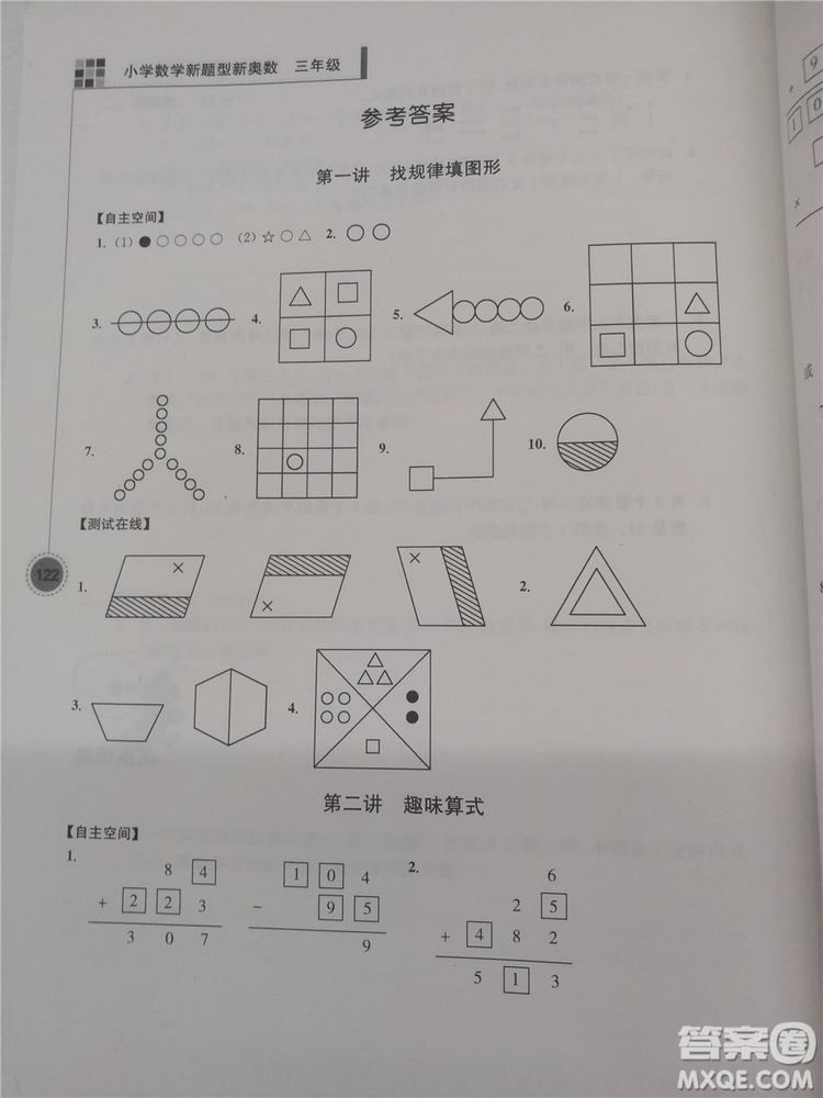 2018新版超能學典小學數學新題型新奧數3年級參考答案