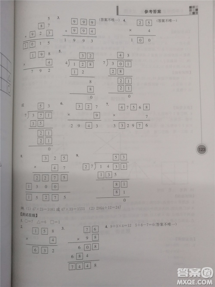 2018新版超能學典小學數學新題型新奧數3年級參考答案