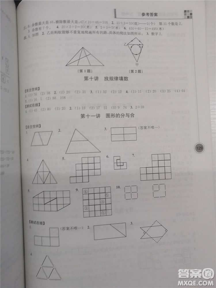 2018新版超能學典小學數學新題型新奧數3年級參考答案