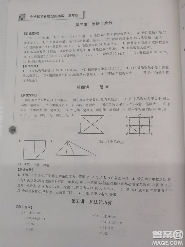 2018新版超能學典小學數學新題型新奧數3年級參考答案