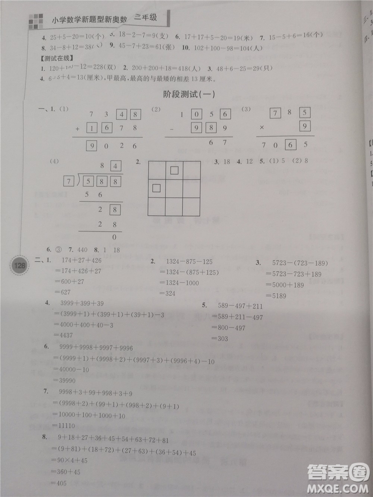 2018新版超能學典小學數學新題型新奧數3年級參考答案