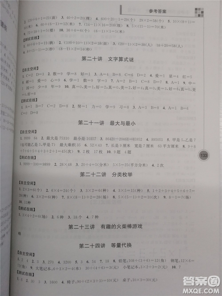 2018新版超能學典小學數學新題型新奧數3年級參考答案