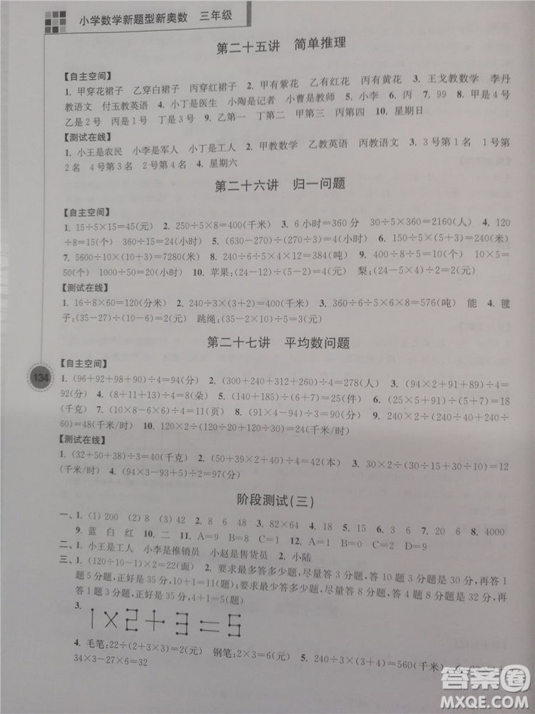 2018新版超能學典小學數學新題型新奧數3年級參考答案