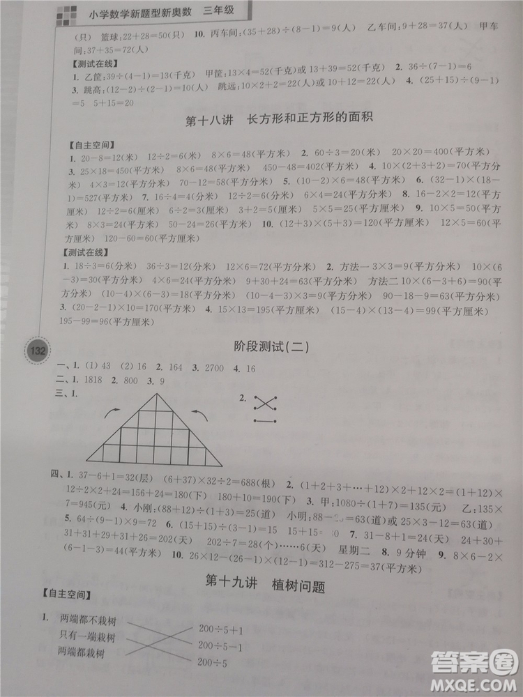 2018新版超能學典小學數學新題型新奧數3年級參考答案