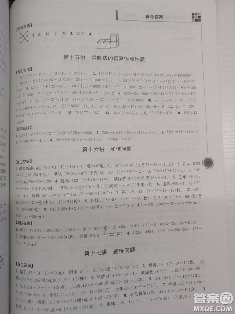 2018新版超能學典小學數學新題型新奧數3年級參考答案