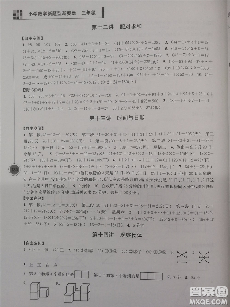 2018新版超能學典小學數學新題型新奧數3年級參考答案