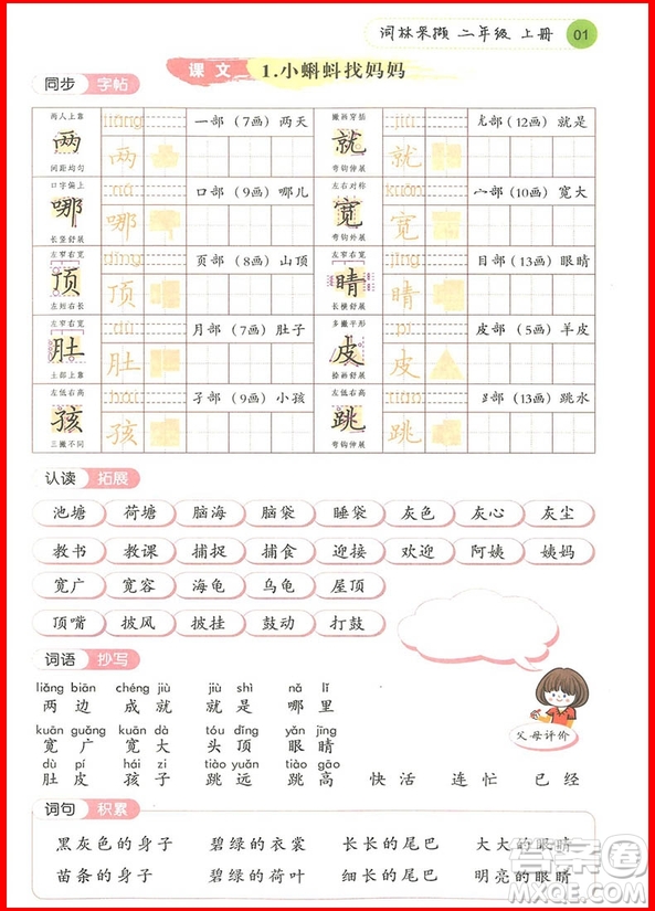 2018年學(xué)而老師詞林采擷二年級上冊參考答案