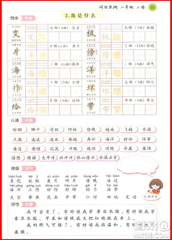 2018年學(xué)而老師詞林采擷二年級上冊參考答案