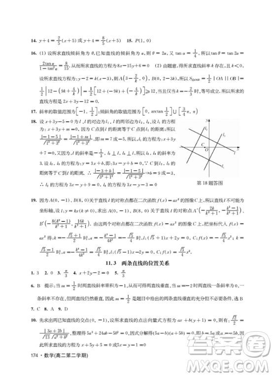 上海作業(yè)鐘書金牌2018高二下數(shù)學(xué)參考答案