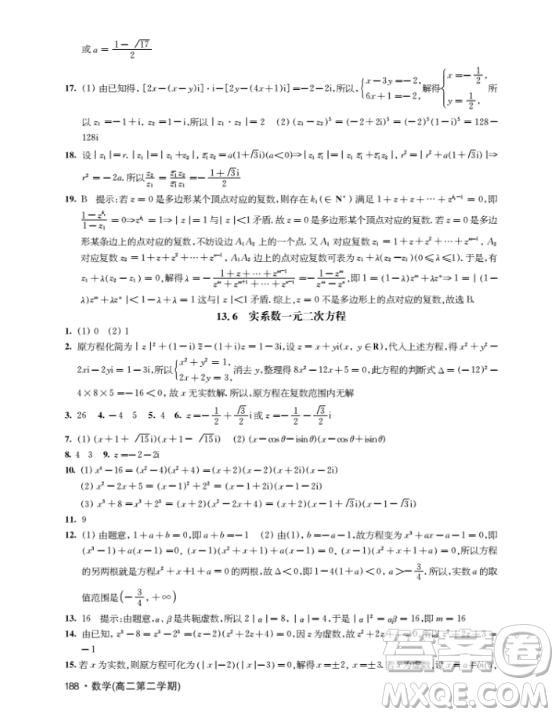 上海作業(yè)鐘書金牌2018高二下數(shù)學(xué)參考答案