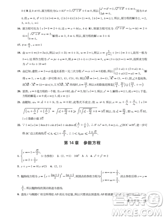 上海作業(yè)鐘書金牌2018高二下數(shù)學(xué)參考答案