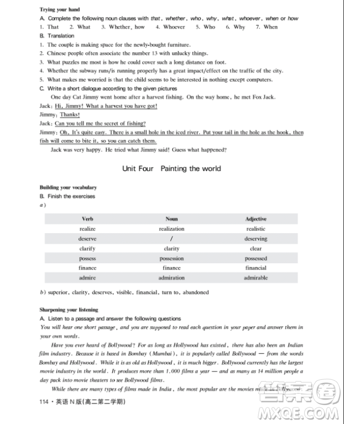 上海大學出版社上海作業(yè)鐘書金牌高二英語下冊參考答案