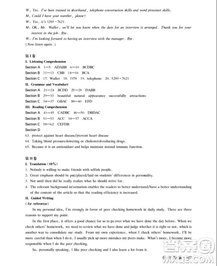 上海大學出版社上海作業(yè)鐘書金牌高二英語下冊參考答案