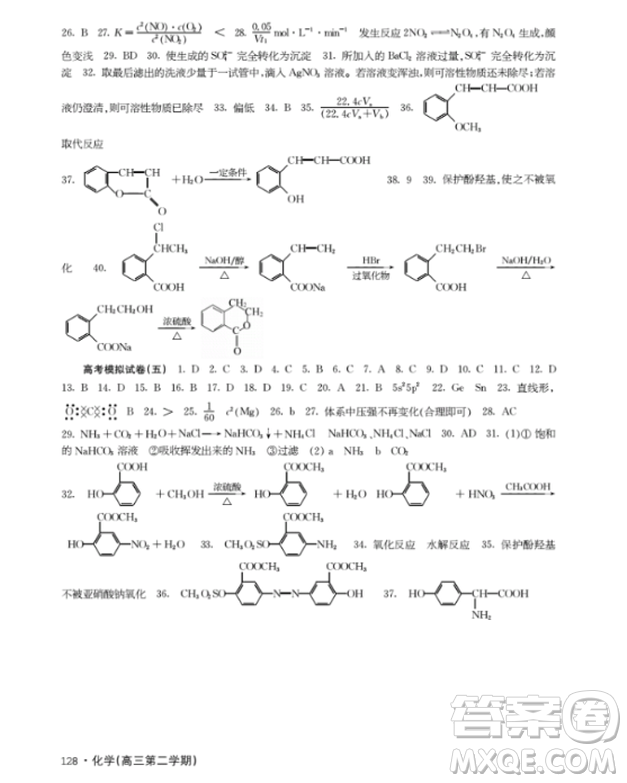 上海大學出版社上海作業(yè)鐘書金牌高三化學下冊答案