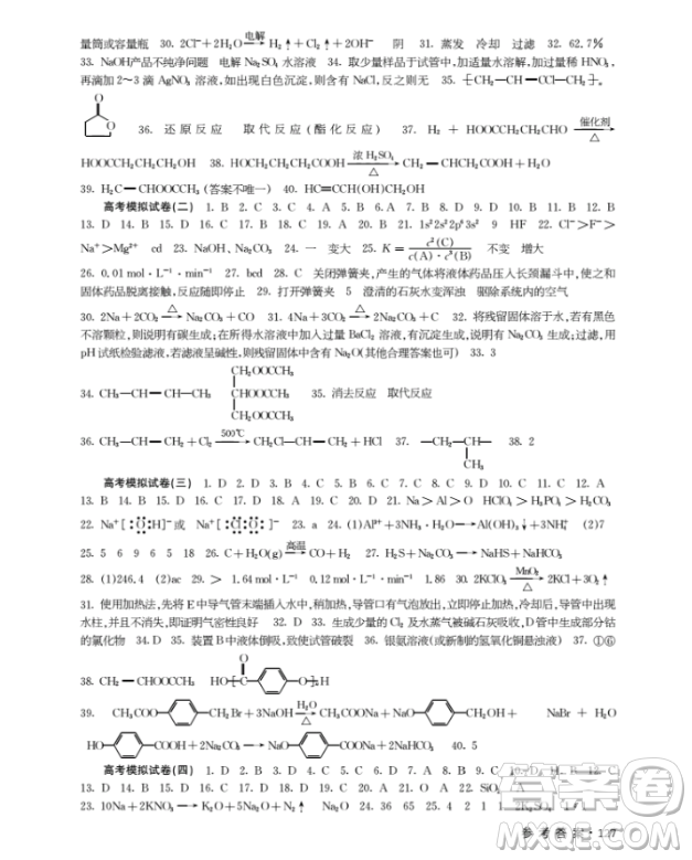 上海大學出版社上海作業(yè)鐘書金牌高三化學下冊答案