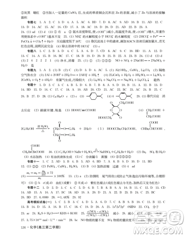 上海大學出版社上海作業(yè)鐘書金牌高三化學下冊答案