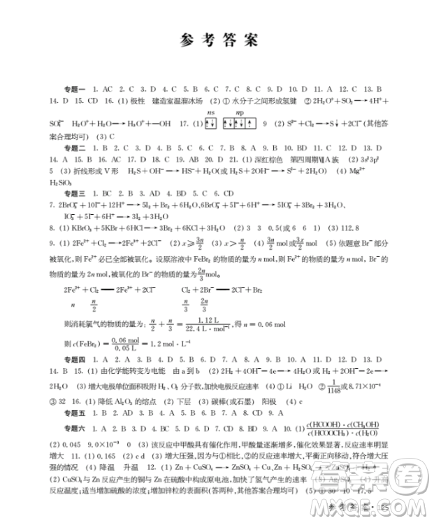 上海大學出版社上海作業(yè)鐘書金牌高三化學下冊答案