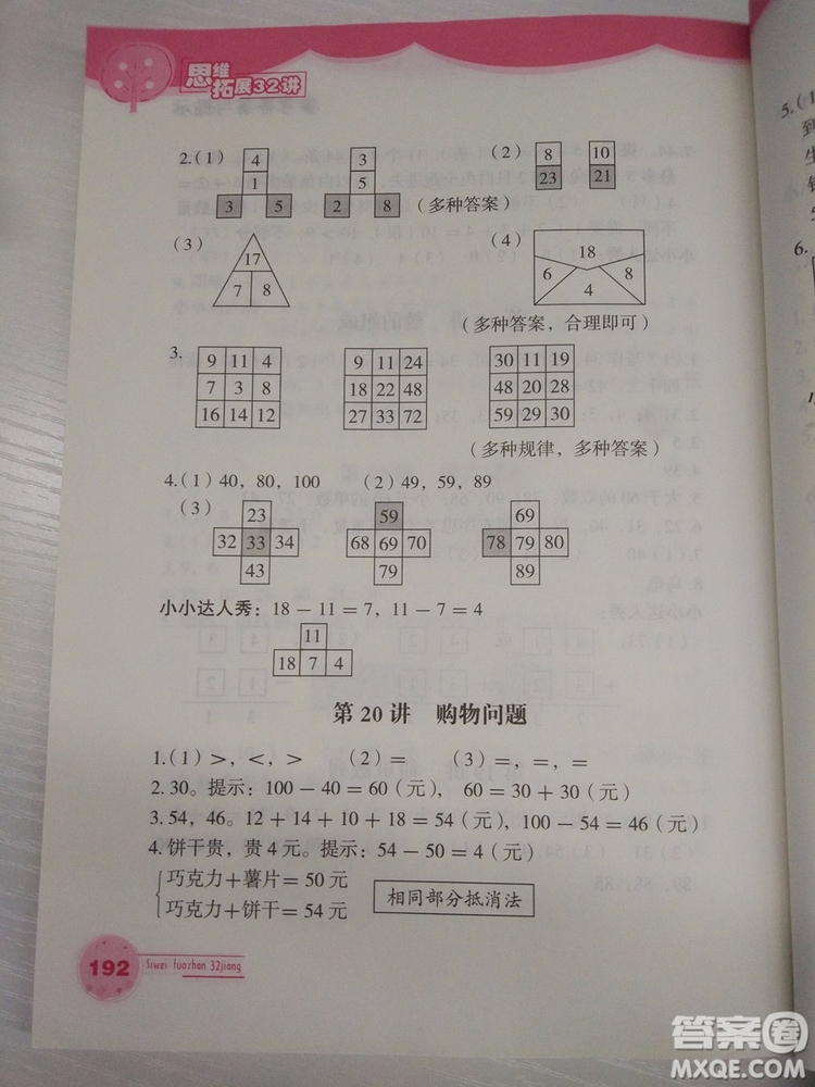 思維拓展32講2018新版小學(xué)數(shù)學(xué)一年級參考答案