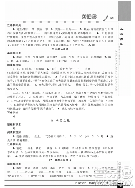 2019上海作業(yè)鐘書金牌五年級下冊語文作業(yè)最新參考答案