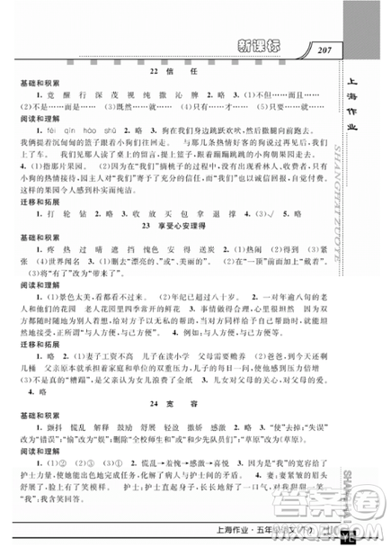 2019上海作業(yè)鐘書金牌五年級下冊語文作業(yè)最新參考答案