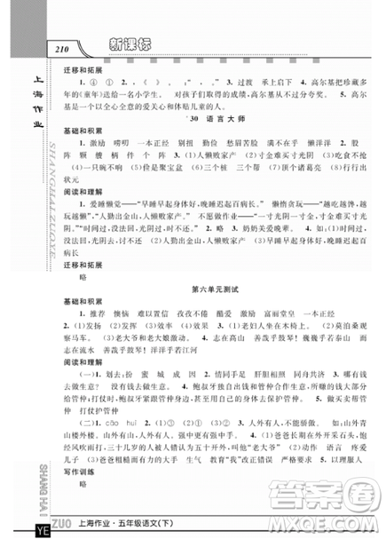 2019上海作業(yè)鐘書金牌五年級下冊語文作業(yè)最新參考答案