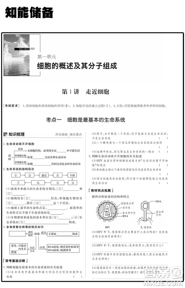 2019人教全國通用版金榜苑步步高高考總復習大一輪復習講義生物答案