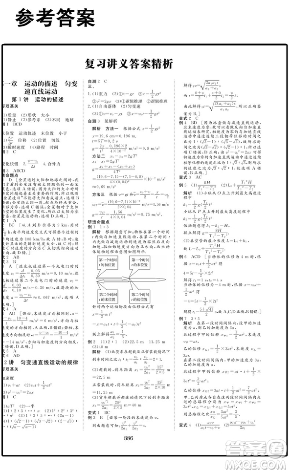 2019步步高高考總復(fù)習(xí)大一輪復(fù)習(xí)講義物理RJ答案