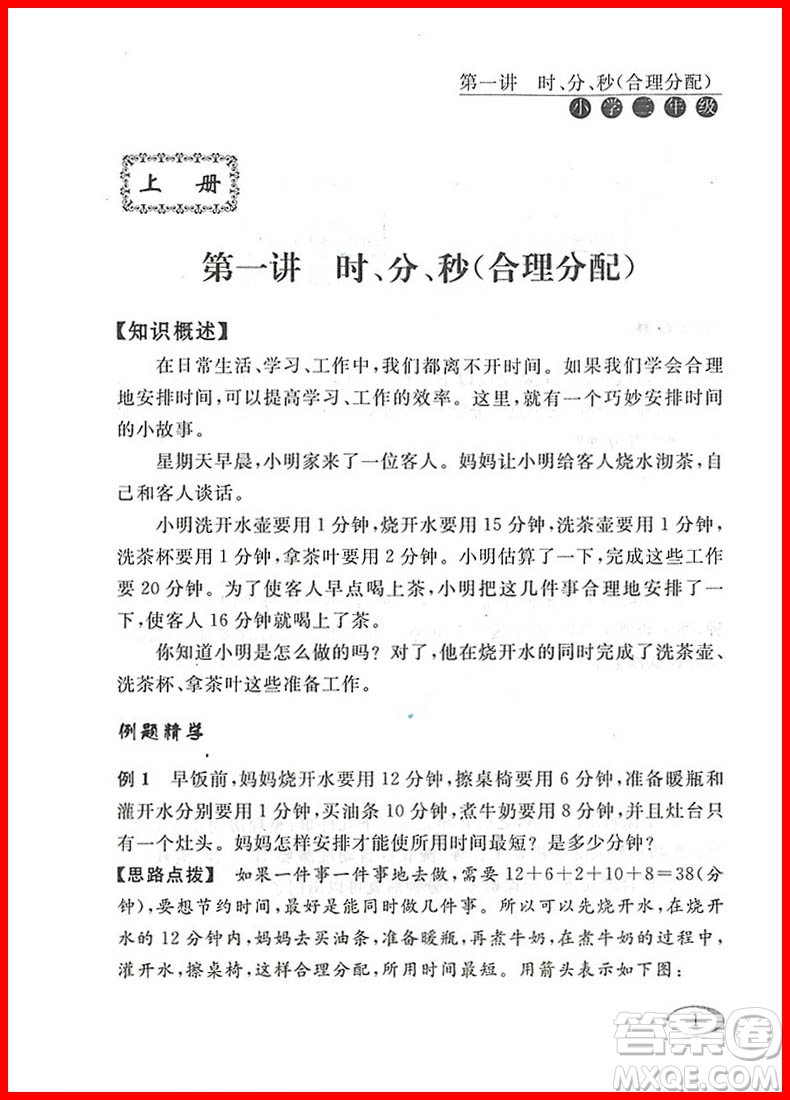 2018年人教版全新修訂版同步奧數(shù)培優(yōu)小學(xué)生三年級參考答案