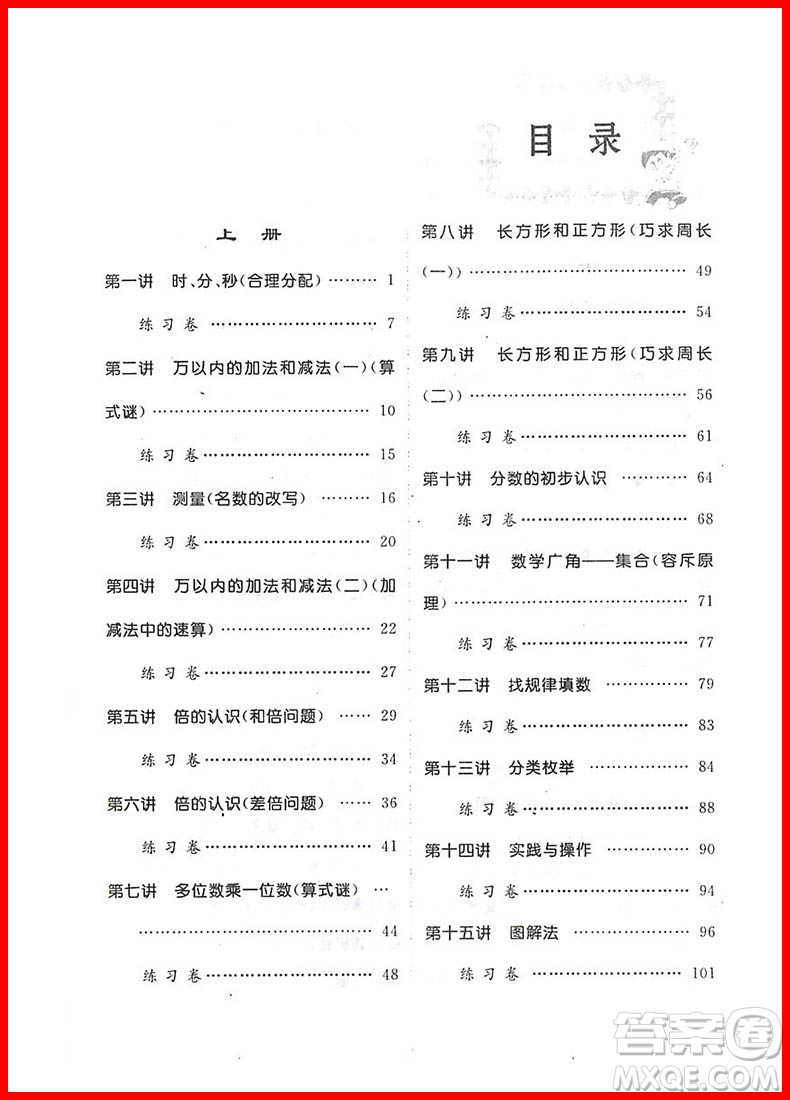 2018年人教版全新修訂版同步奧數(shù)培優(yōu)小學(xué)生三年級參考答案