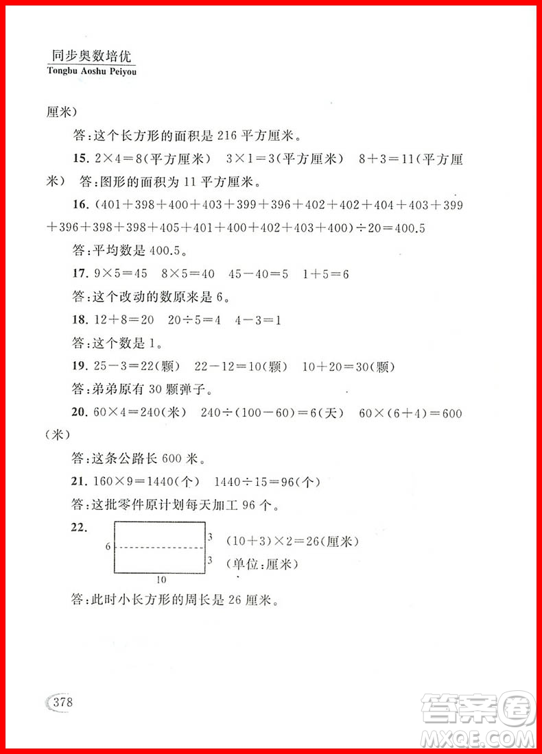 2018年人教版全新修訂版同步奧數(shù)培優(yōu)小學(xué)生三年級參考答案