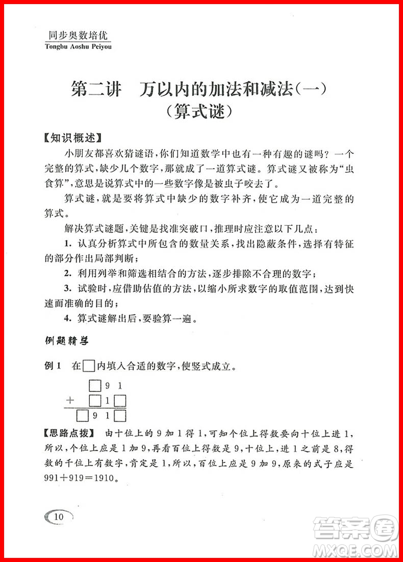 2018年人教版全新修訂版同步奧數(shù)培優(yōu)小學(xué)生三年級參考答案