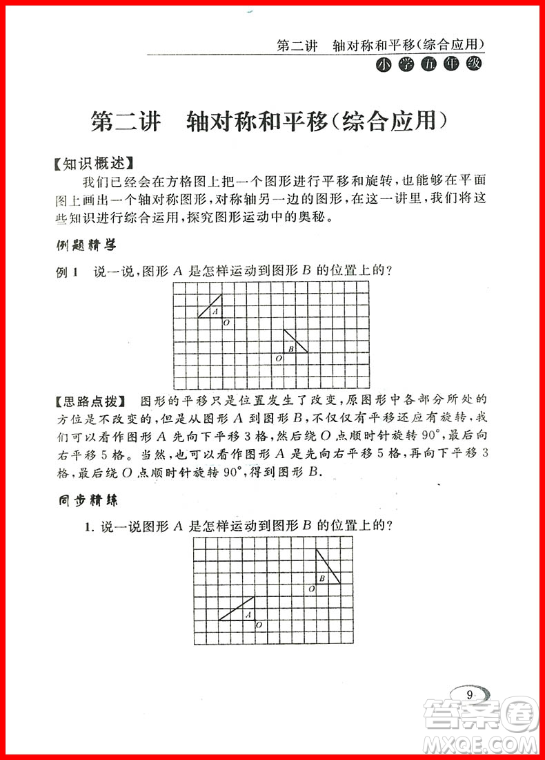 2018年北師大版數(shù)學(xué)同步奧數(shù)培優(yōu)小學(xué)生五年級參考答案