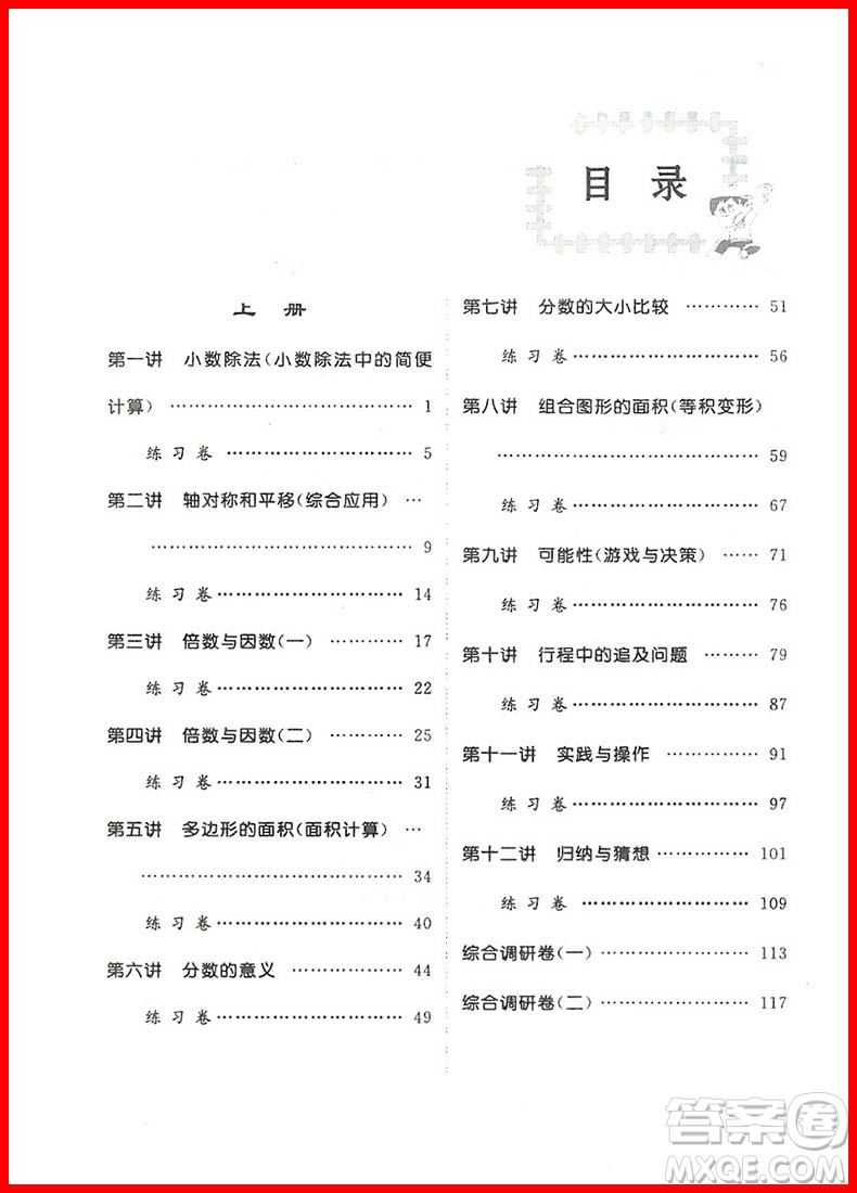 2018年北師大版數(shù)學(xué)同步奧數(shù)培優(yōu)小學(xué)生五年級參考答案