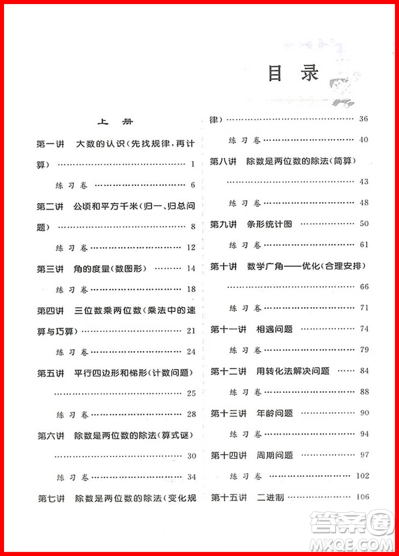 2018年人教版新課程標準同步奧數(shù)培優(yōu)小學生四年級參考答案