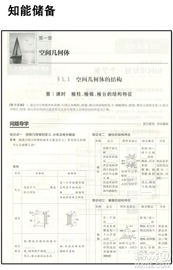 數(shù)學必修2人教A版步步高學案導學與隨堂筆記2019新版答案